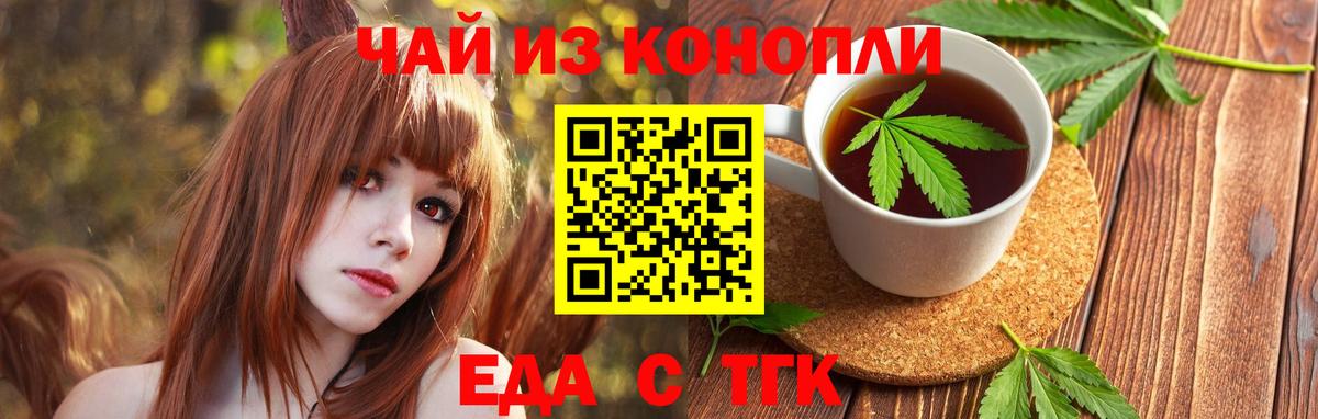 Еда ТГК марихуана  Вход с VPN  Когалым 