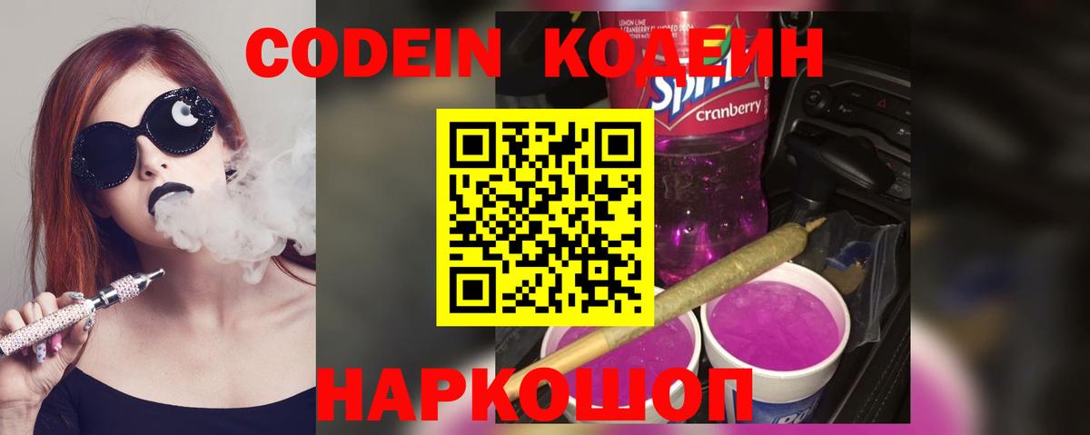Кодеин напиток Lean (лин)  Вход с VPN  Когалым  Кодеин напиток Lean (лин) 