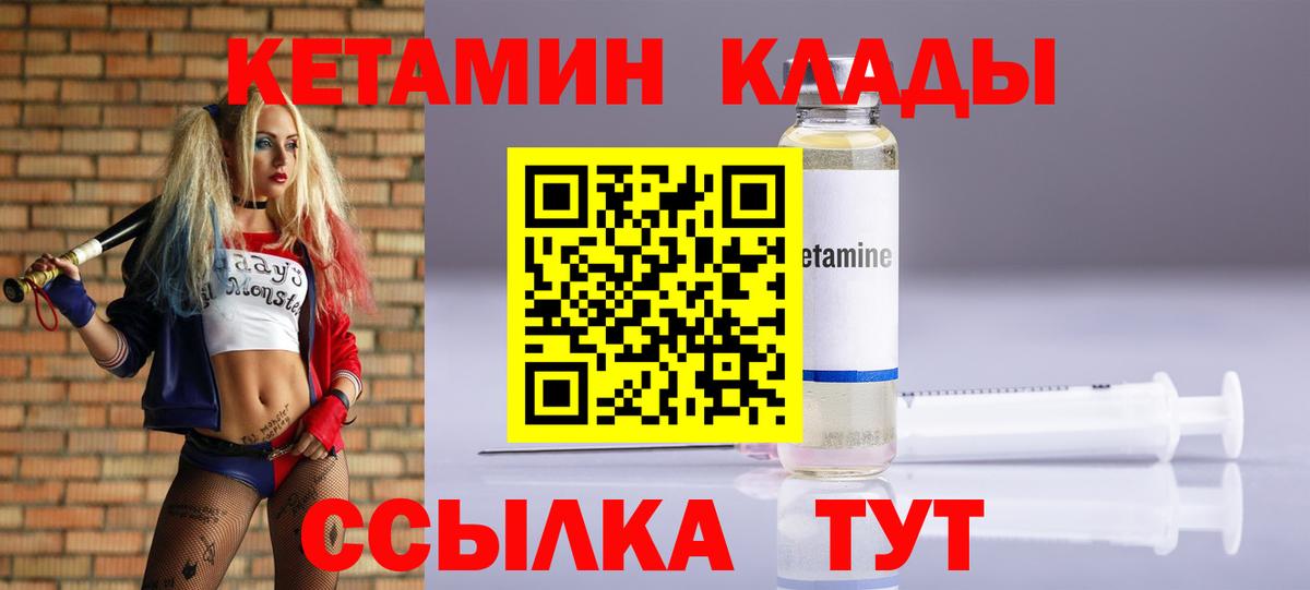 КЕТАМИН ketamine  Вход с VPN  Когалым  КЕТАМИН VHQ 