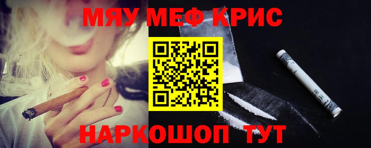 Меф  Когалым