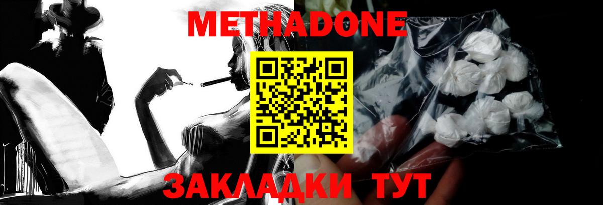 МЕТАДОН methadone Когалым